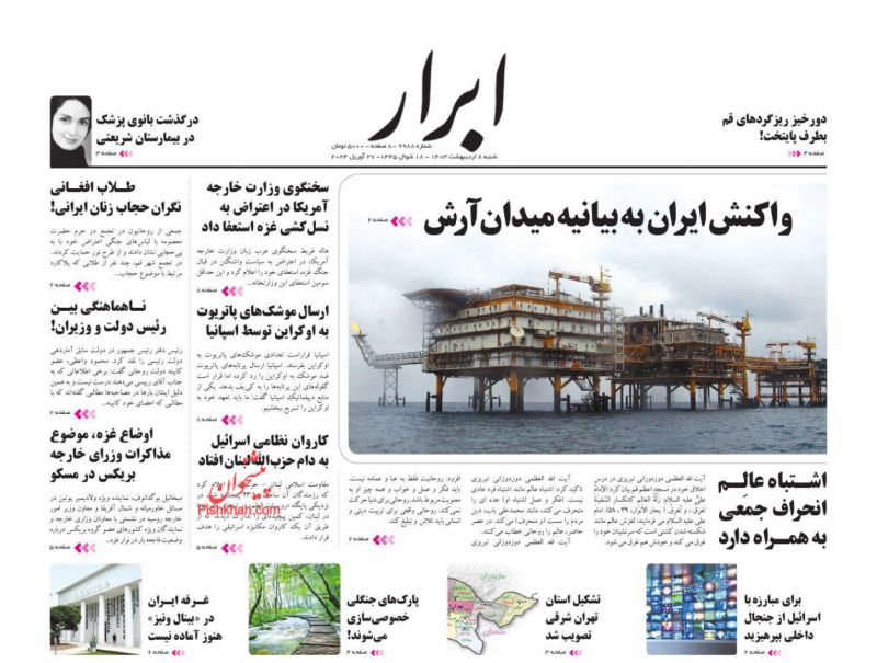 عناوین اخبار روزنامه ابرار در روز شنبه ۸ ارديبهشت