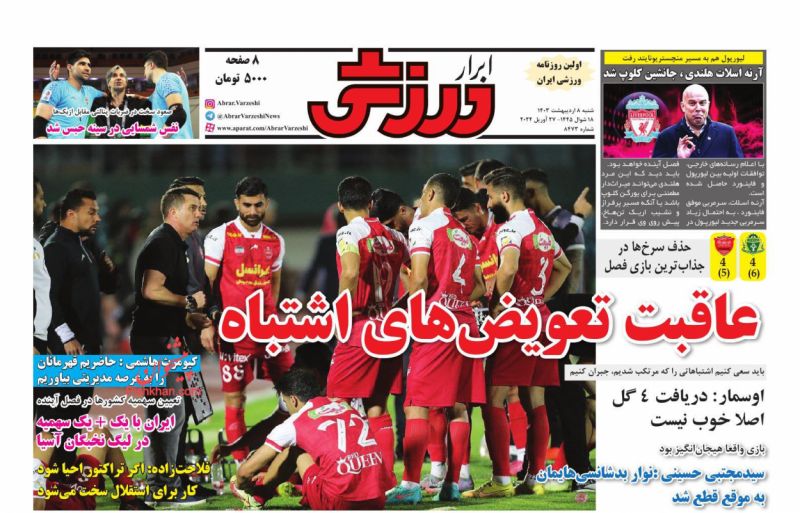 عناوین اخبار روزنامه ابرار ورزشى در روز شنبه ۸ ارديبهشت