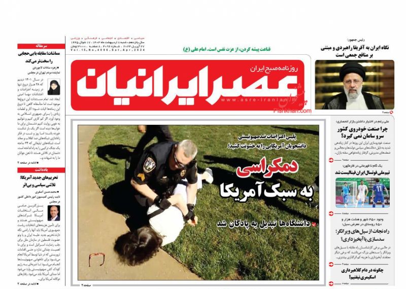 عناوین اخبار روزنامه عصر ایرانیان در روز شنبه ۸ ارديبهشت
