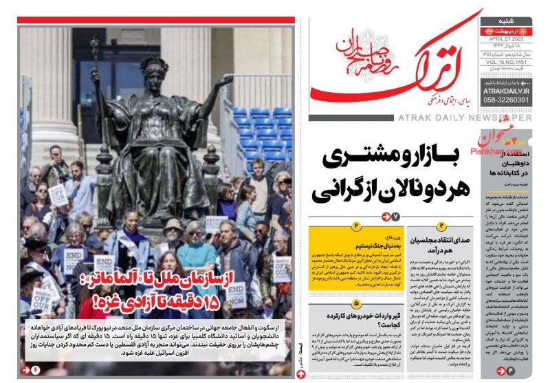 عناوین اخبار روزنامه اترک در روز شنبه ۸ اردیبهشت