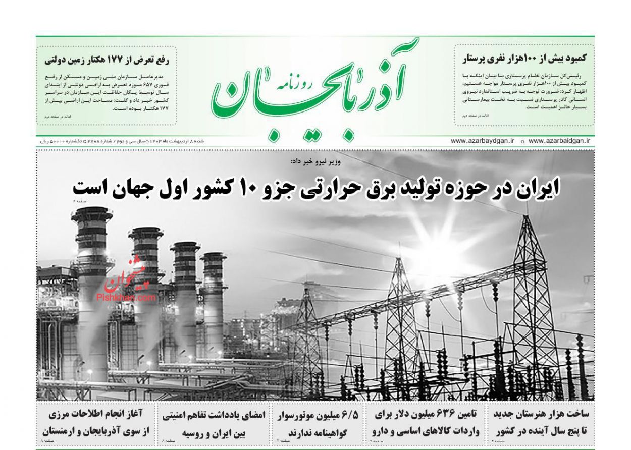عناوین اخبار روزنامه آذربایجان در روز شنبه ۸ ارديبهشت