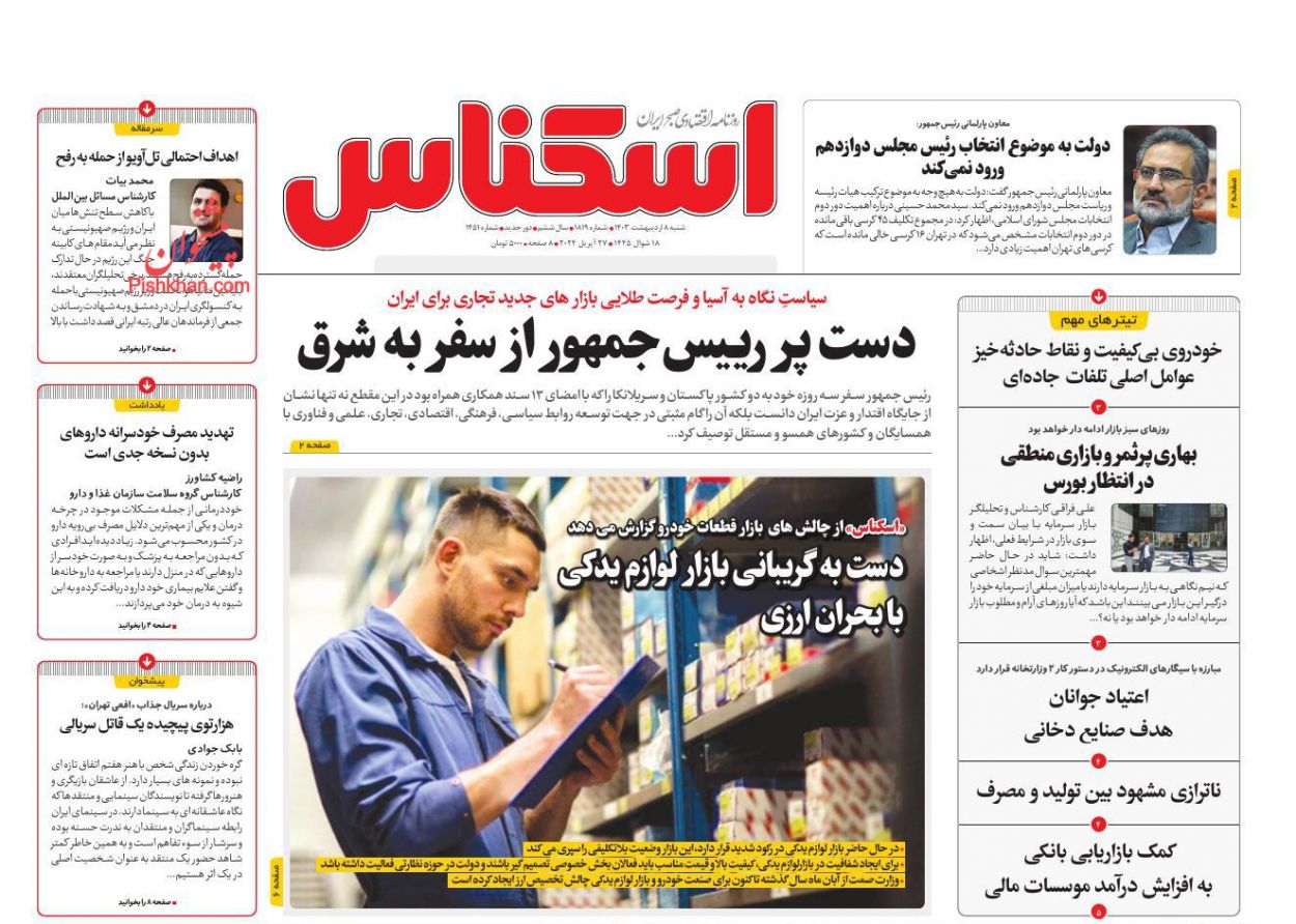 عناوین اخبار روزنامه اسکناس در روز شنبه ۸ ارديبهشت