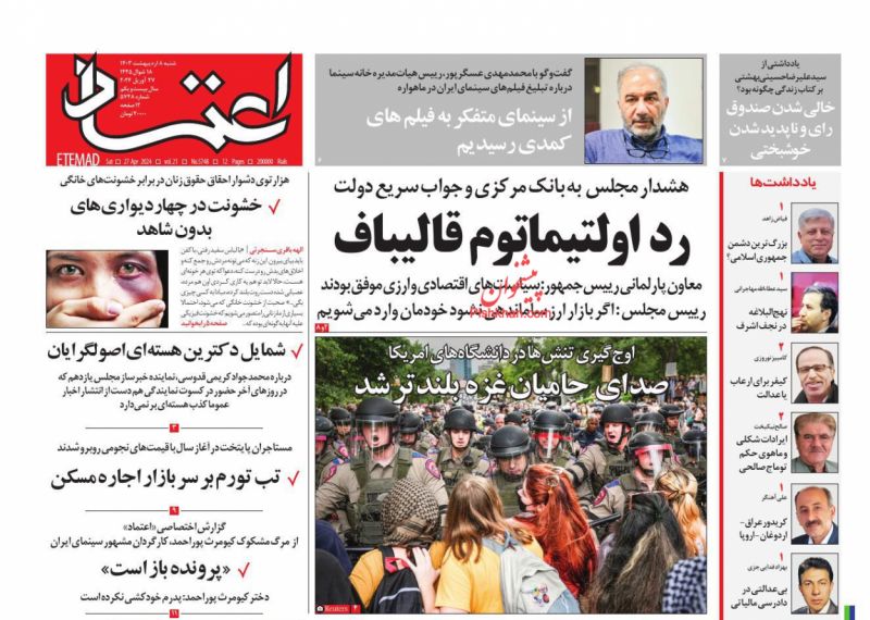 عناوین اخبار روزنامه اعتماد در روز شنبه ۸ اردیبهشت