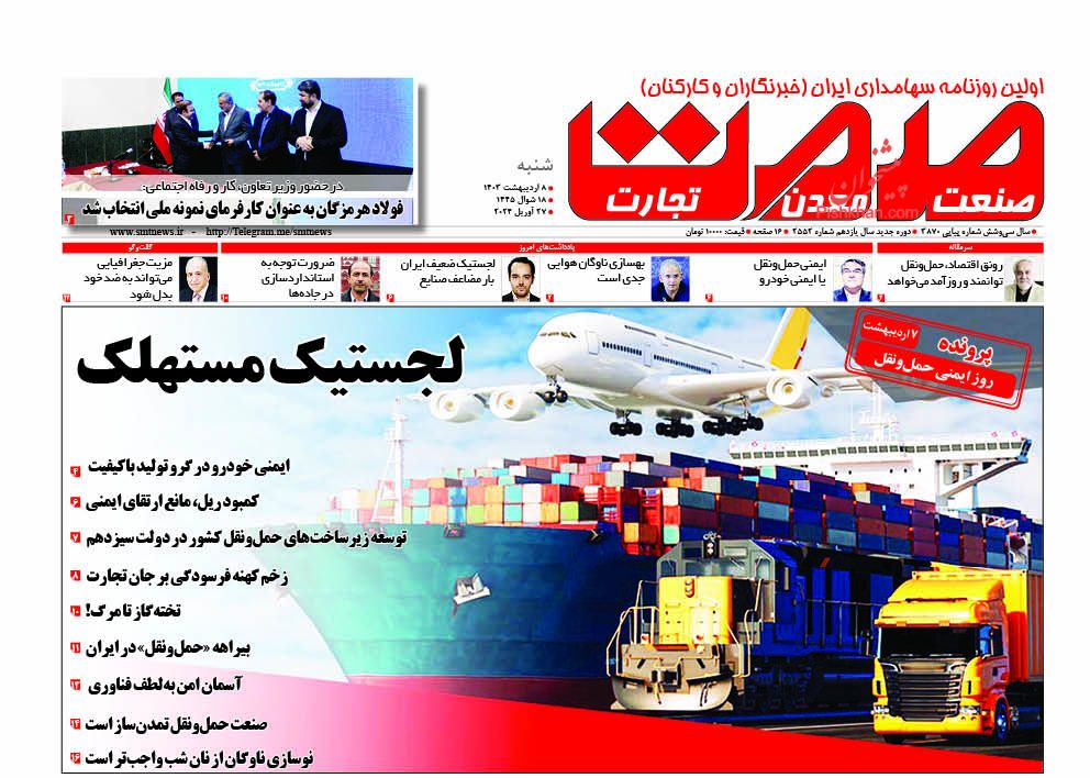 عناوین اخبار روزنامه صمت در روز شنبه ۸ ارديبهشت