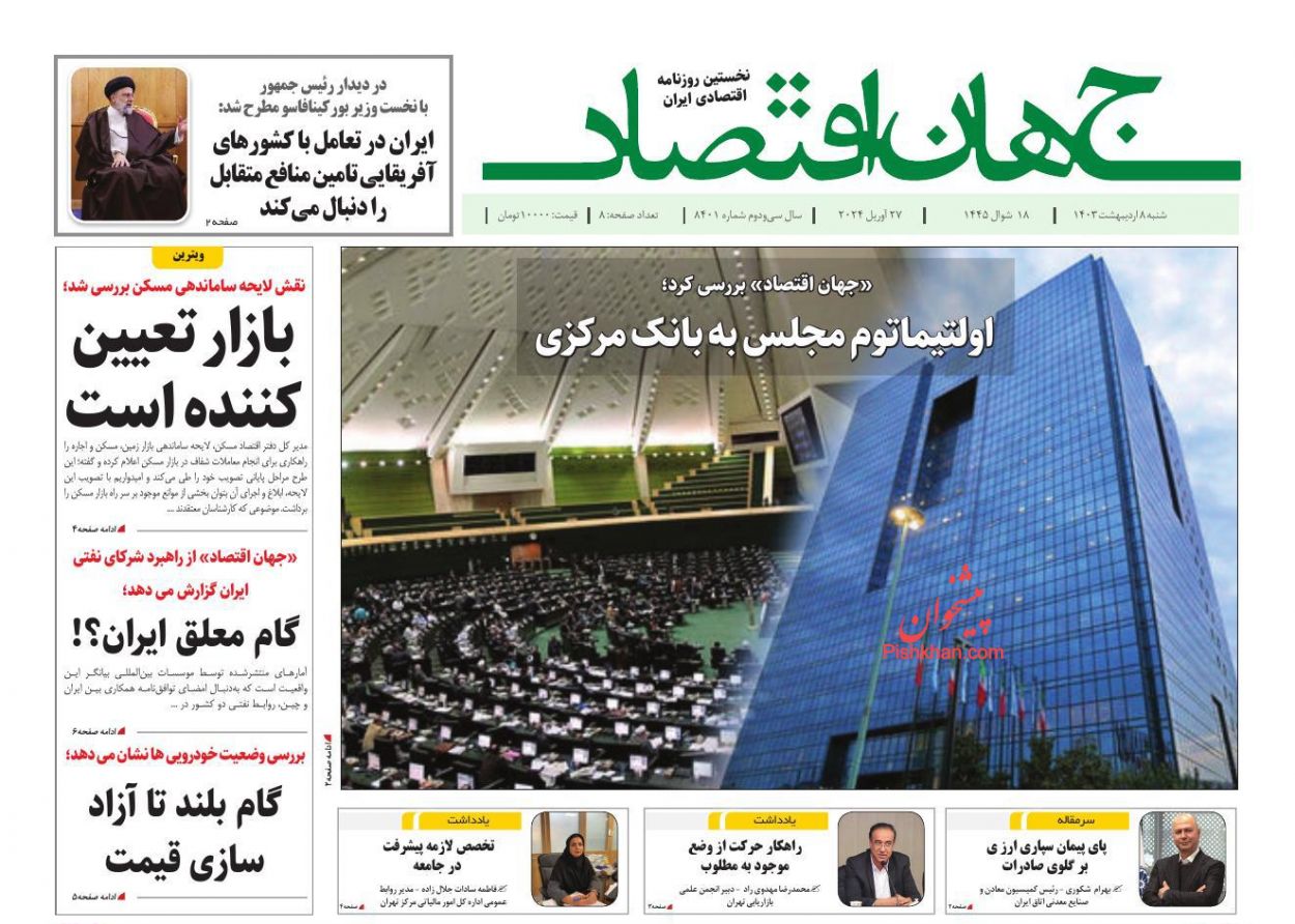 عناوین اخبار روزنامه جهان اقتصاد در روز شنبه ۸ ارديبهشت