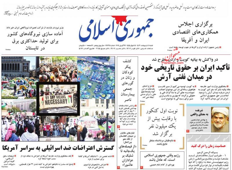 عناوین اخبار روزنامه جمهوری اسلامی در روز شنبه ۸ ارديبهشت
