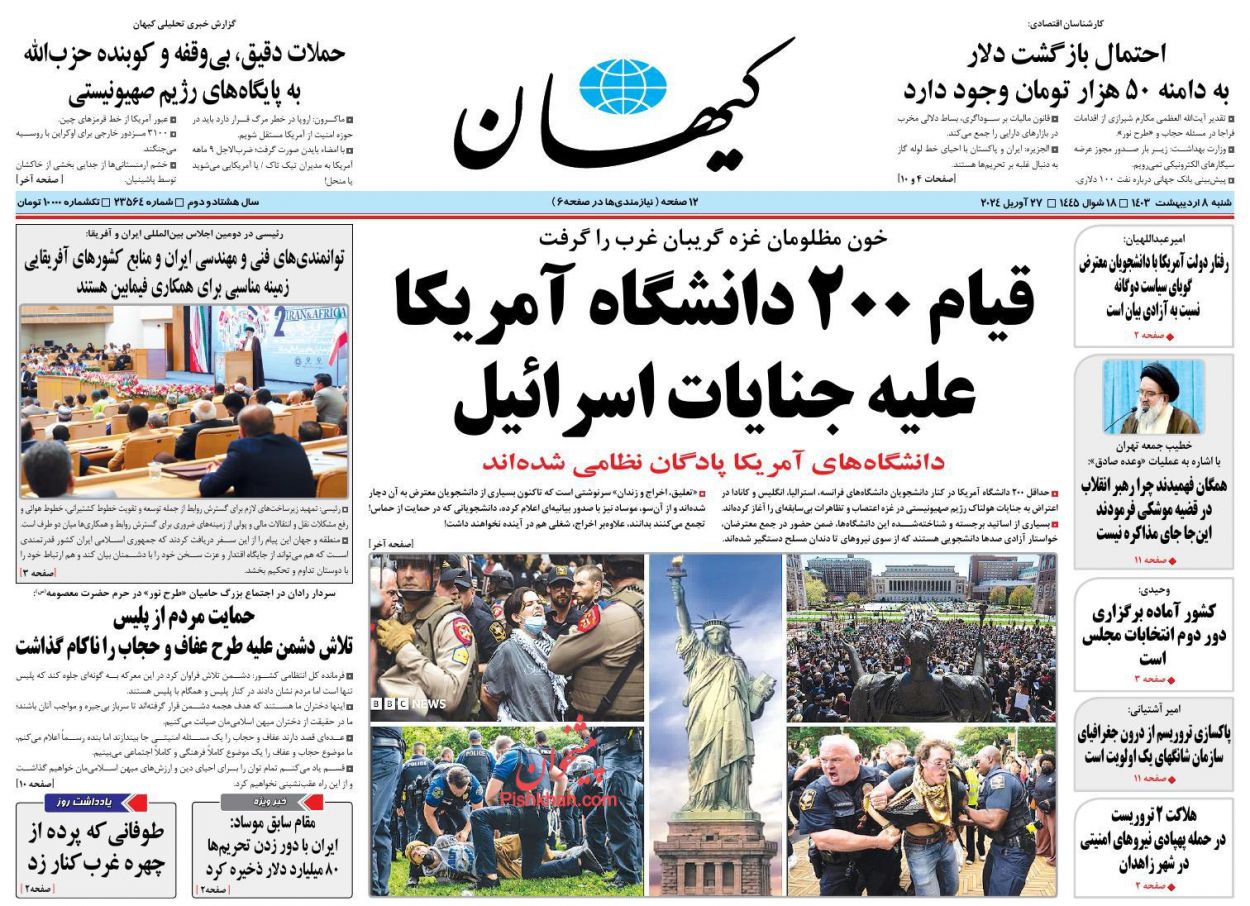 عناوین اخبار روزنامه کيهان در روز شنبه ۸ ارديبهشت