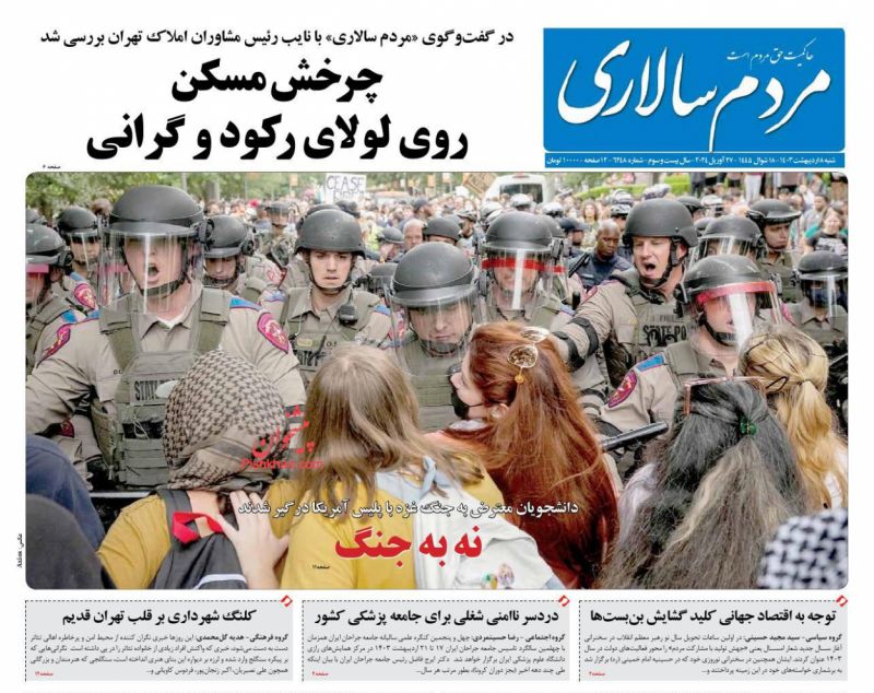عناوین اخبار روزنامه مردم سالاری در روز شنبه ۸ اردیبهشت