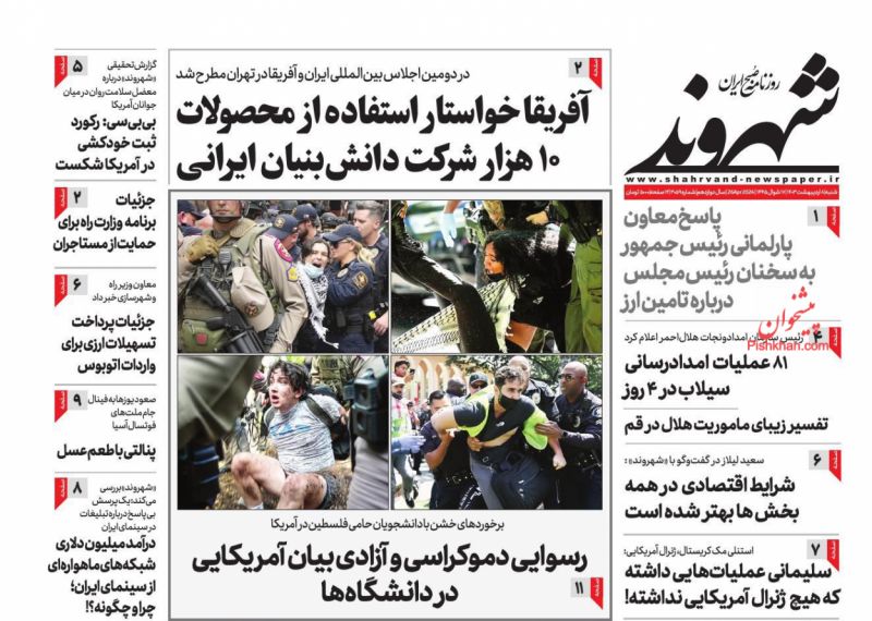عناوین اخبار روزنامه شهروند در روز شنبه ۸ اردیبهشت