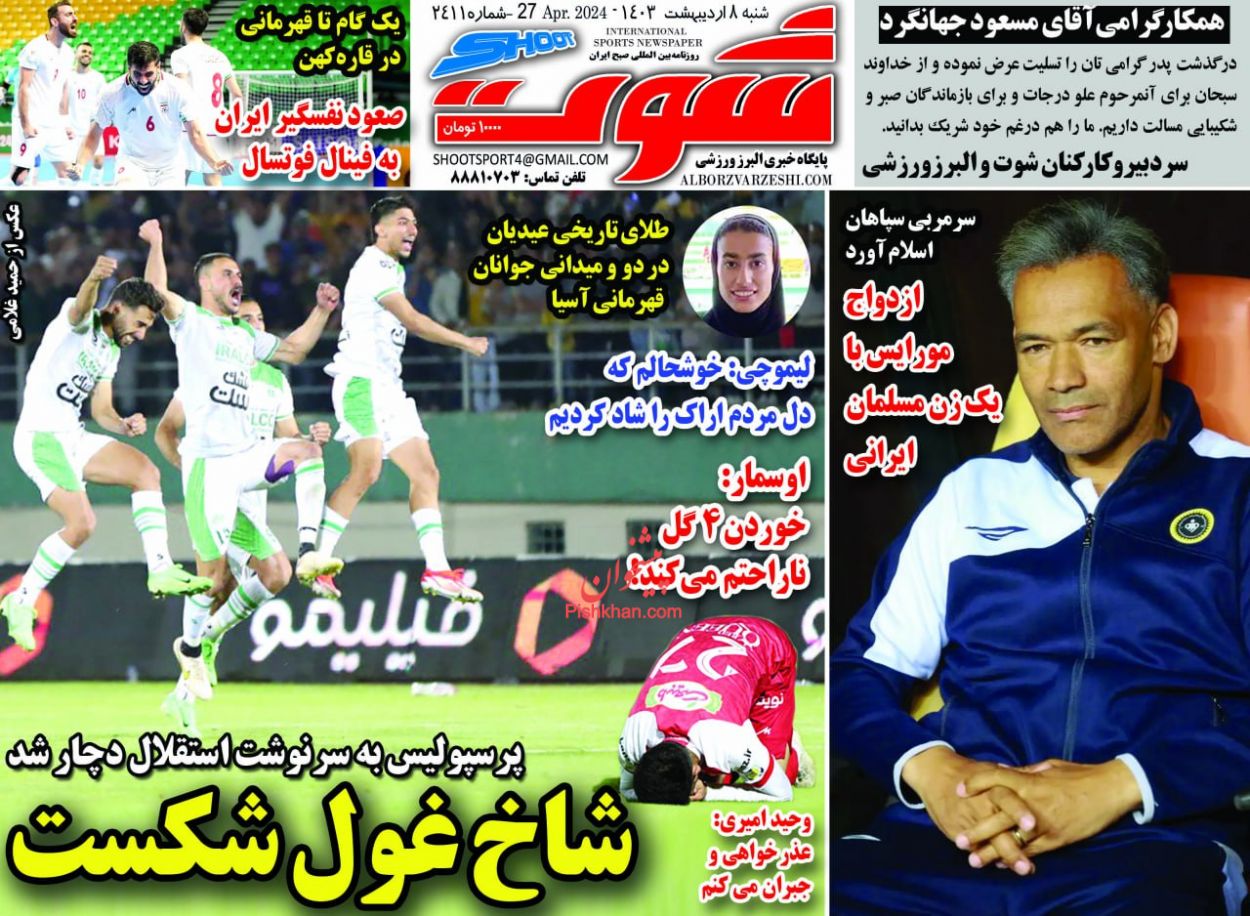 عناوین اخبار روزنامه شوت در روز شنبه ۸ ارديبهشت