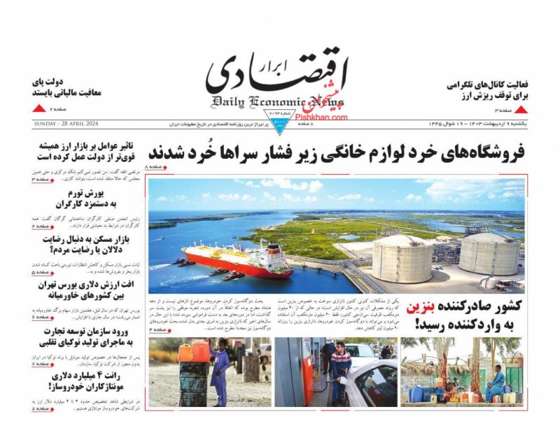 عناوین اخبار روزنامه ابرار اقتصادی در روز یکشنبه‌ ۹ اردیبهشت