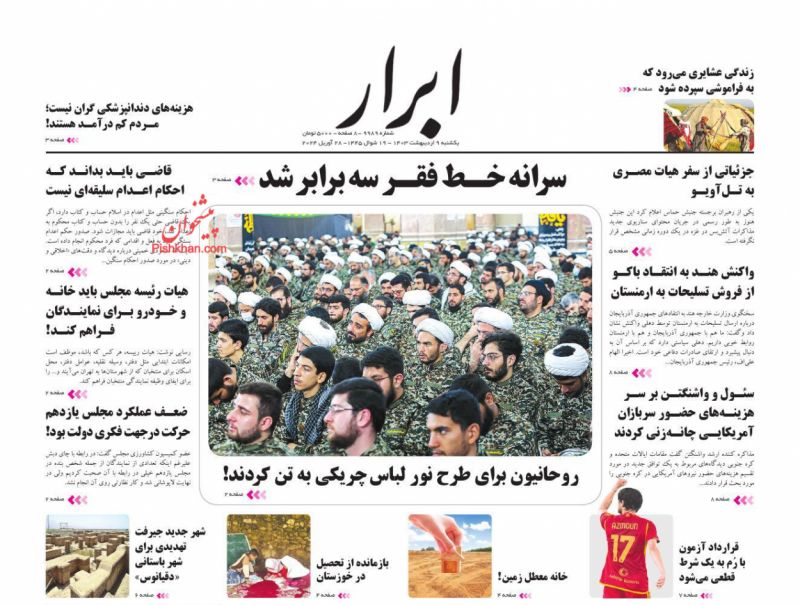 عناوین اخبار روزنامه ابرار در روز یکشنبه‌ ۹ اردیبهشت