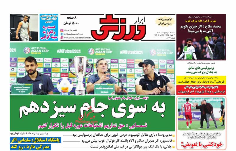 عناوین اخبار روزنامه ابرار ورزشى در روز یکشنبه‌ ۹ اردیبهشت
