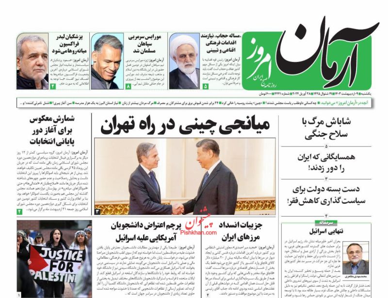 عناوین اخبار روزنامه آرمان امروز در روز یکشنبه‌ ۹ اردیبهشت