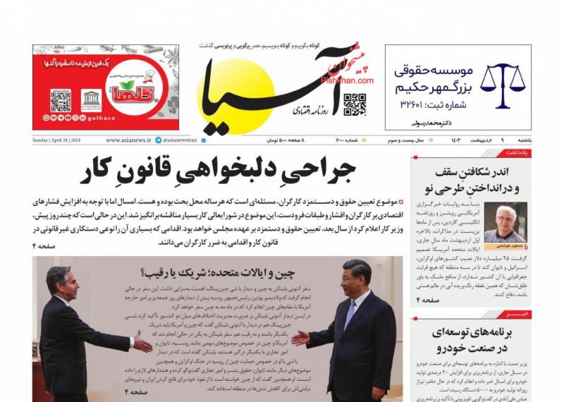 عناوین اخبار روزنامه آسیا در روز یکشنبه‌ ۹ اردیبهشت