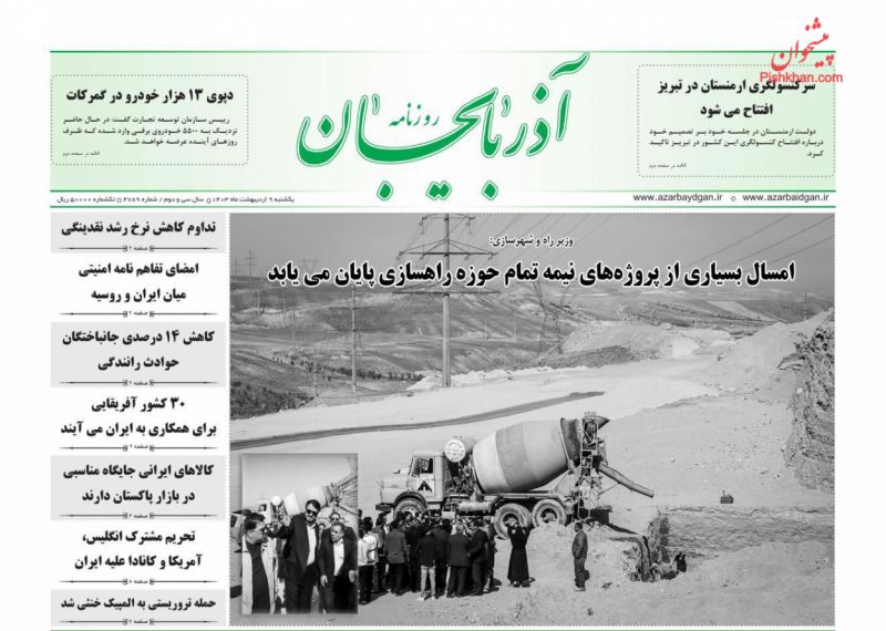 عناوین اخبار روزنامه آذربایجان در روز یکشنبه‌ ۹ اردیبهشت