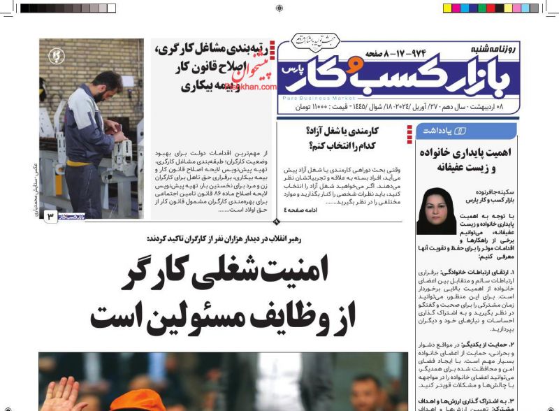 عناوین اخبار روزنامه بازار کسب و کار در روز یکشنبه‌ ۹ اردیبهشت