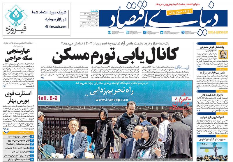 عناوین اخبار روزنامه دنیای اقتصاد در روز یکشنبه‌ ۹ اردیبهشت