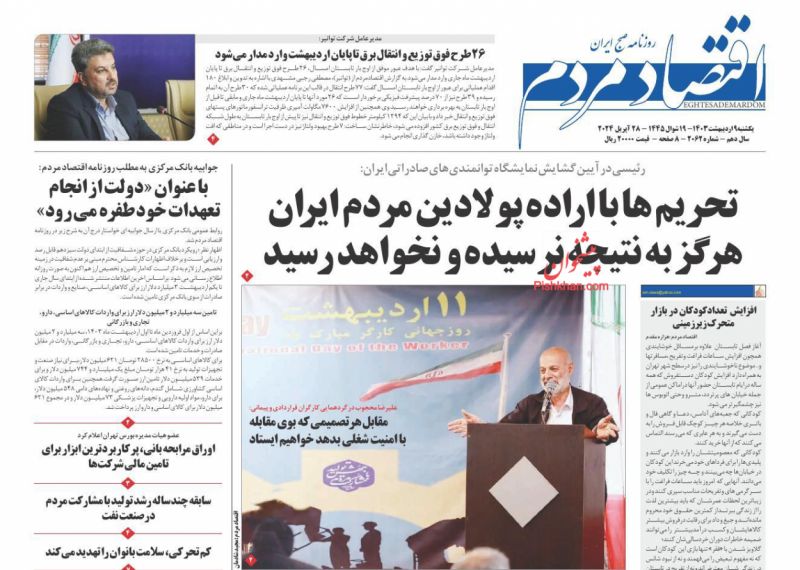 عناوین اخبار روزنامه اقتصاد مردم در روز یکشنبه‌ ۹ اردیبهشت