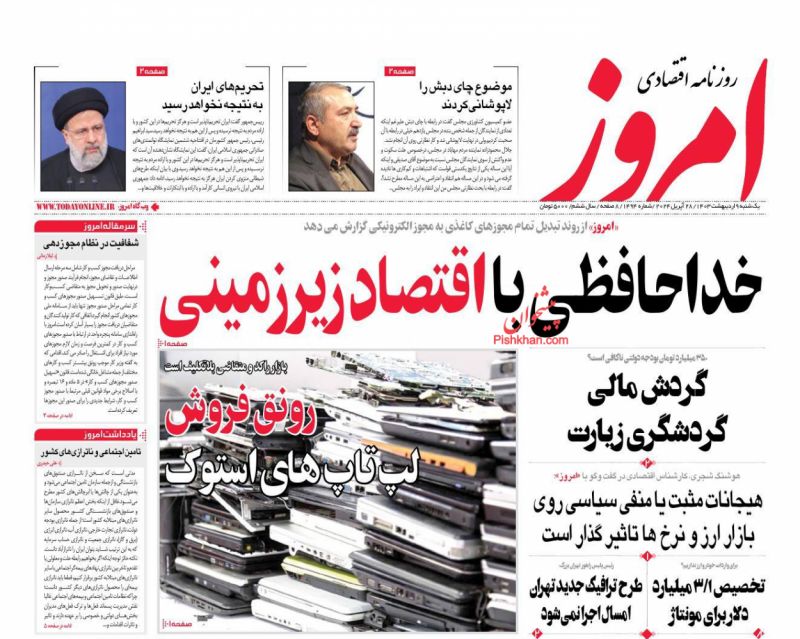 عناوین اخبار روزنامه امروز در روز یکشنبه‌ ۹ اردیبهشت