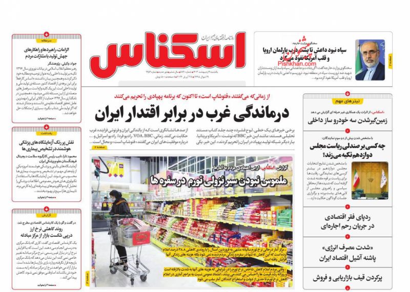 عناوین اخبار روزنامه اسکناس در روز یکشنبه‌ ۹ اردیبهشت