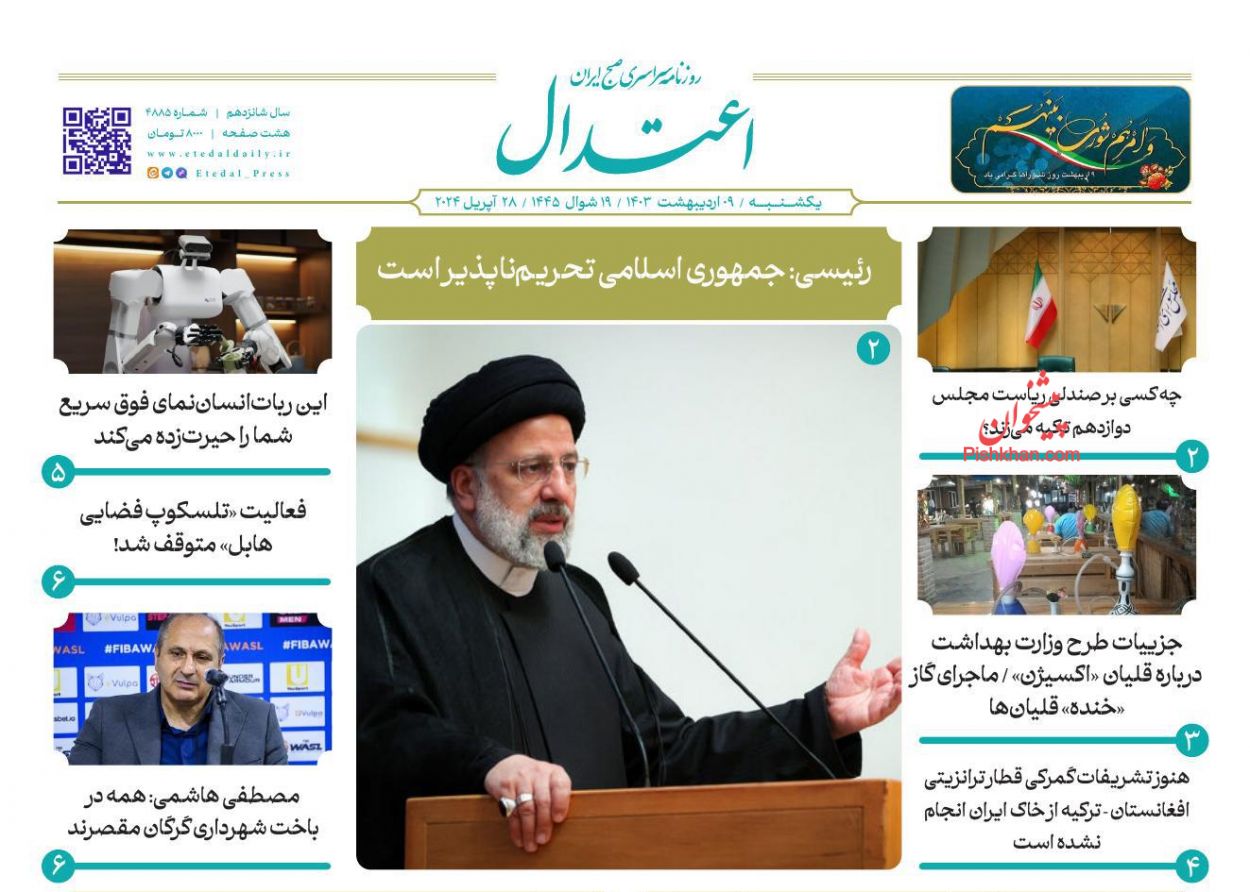 عناوین اخبار روزنامه اعتدال در روز یکشنبه‌ ۹ ارديبهشت