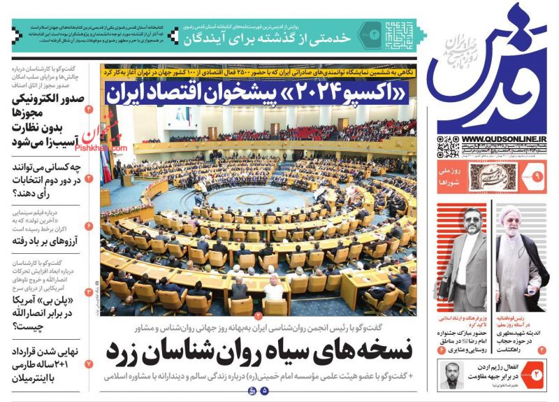 عناوین اخبار روزنامه قدس در روز یکشنبه‌ ۹ ارديبهشت