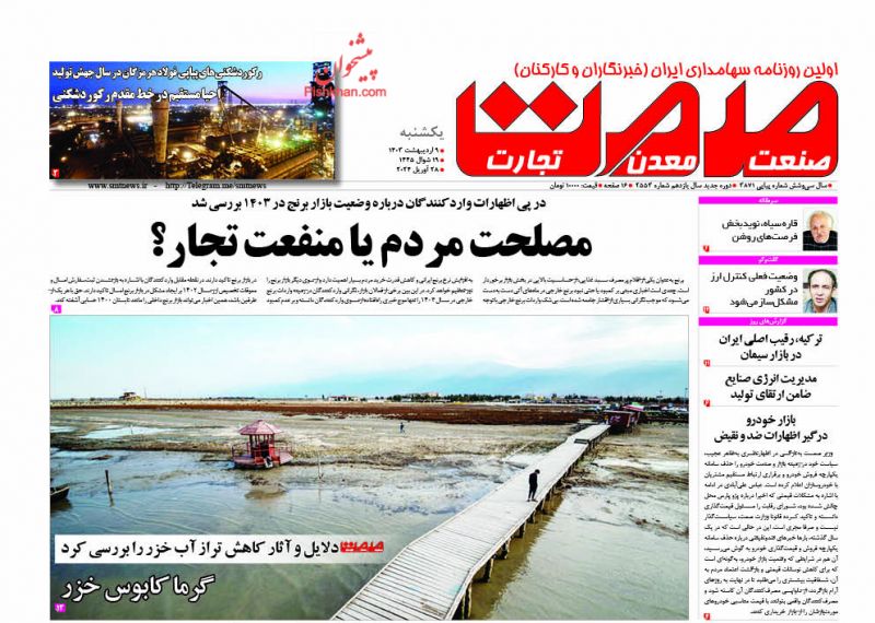 عناوین اخبار روزنامه صمت در روز یکشنبه‌ ۹ اردیبهشت