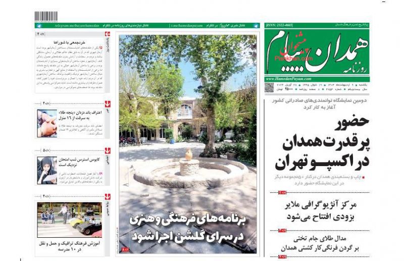 عناوین اخبار روزنامه همدان پیام در روز یکشنبه‌ ۹ اردیبهشت