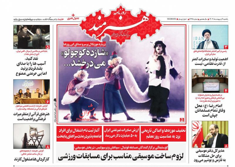 عناوین اخبار روزنامه هنرمند در روز یکشنبه‌ ۹ اردیبهشت