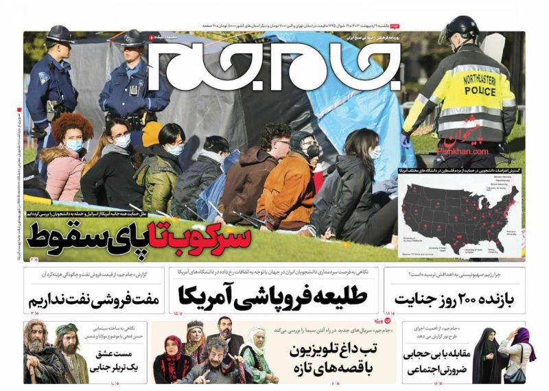 عناوین اخبار روزنامه جام جم در روز یکشنبه‌ ۹ اردیبهشت
