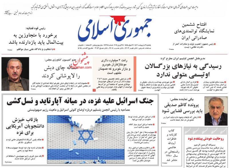 عناوین اخبار روزنامه جمهوری اسلامی در روز یکشنبه‌ ۹ اردیبهشت