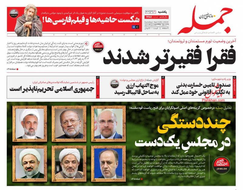 عناوین اخبار روزنامه جمله در روز یکشنبه‌ ۹ اردیبهشت