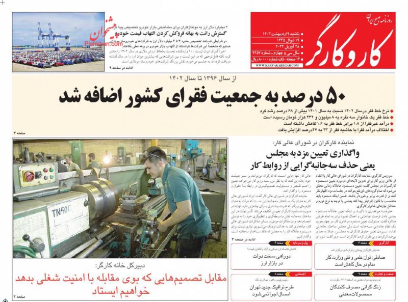 عناوین اخبار روزنامه کار و کارگر در روز یکشنبه‌ ۹ اردیبهشت