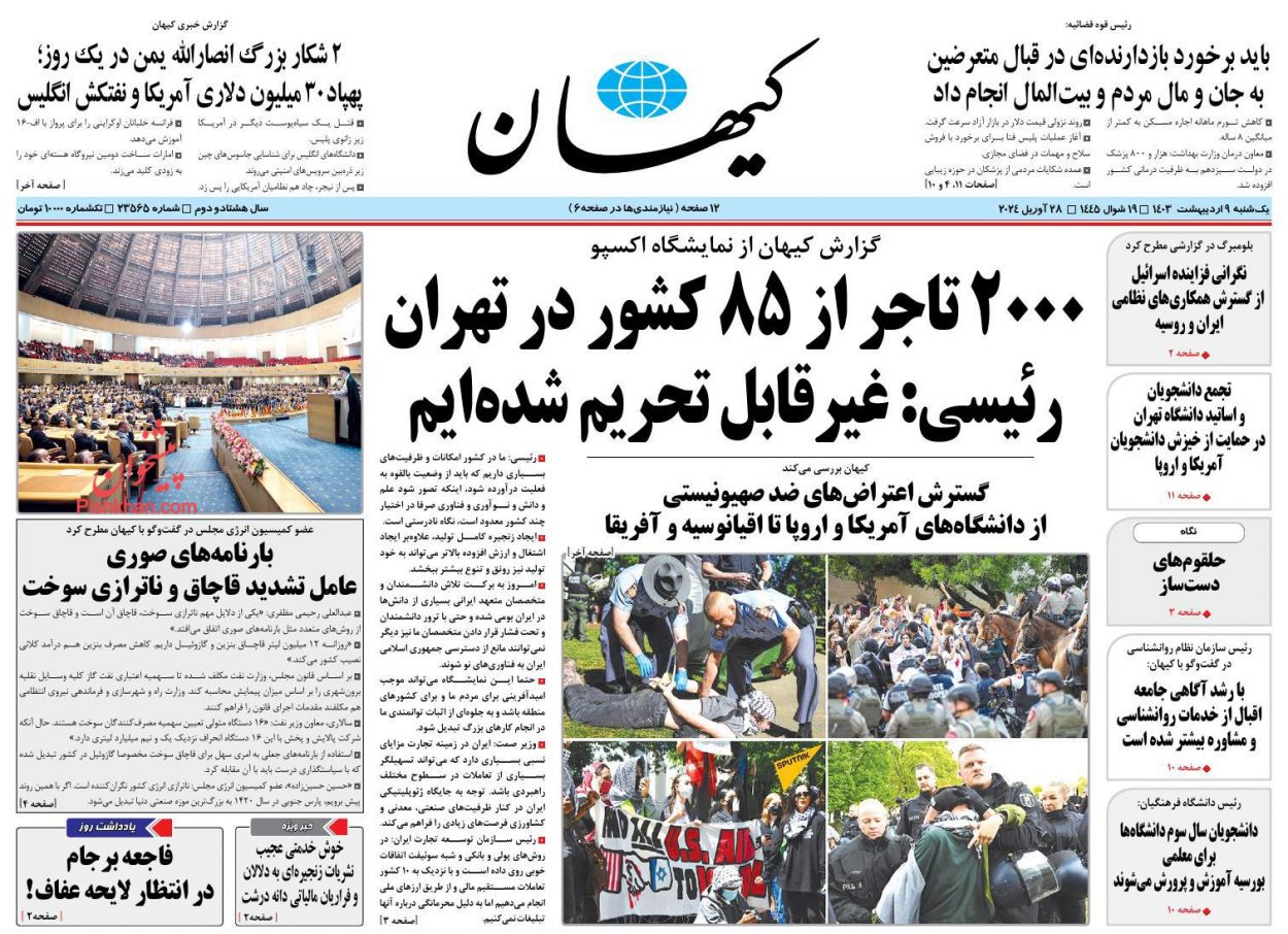 عناوین اخبار روزنامه کیهان در روز یکشنبه‌ ۹ اردیبهشت
