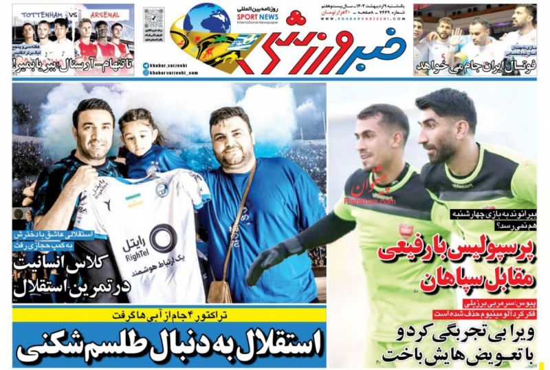 عناوین اخبار روزنامه خبر ورزشی در روز یکشنبه‌ ۹ ارديبهشت