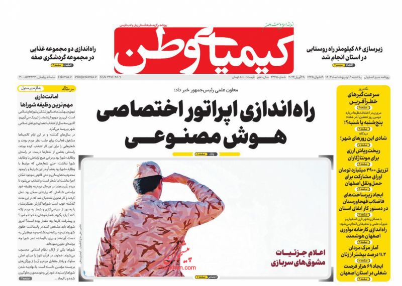 عناوین اخبار روزنامه کیمیای وطن در روز یکشنبه‌ ۹ اردیبهشت