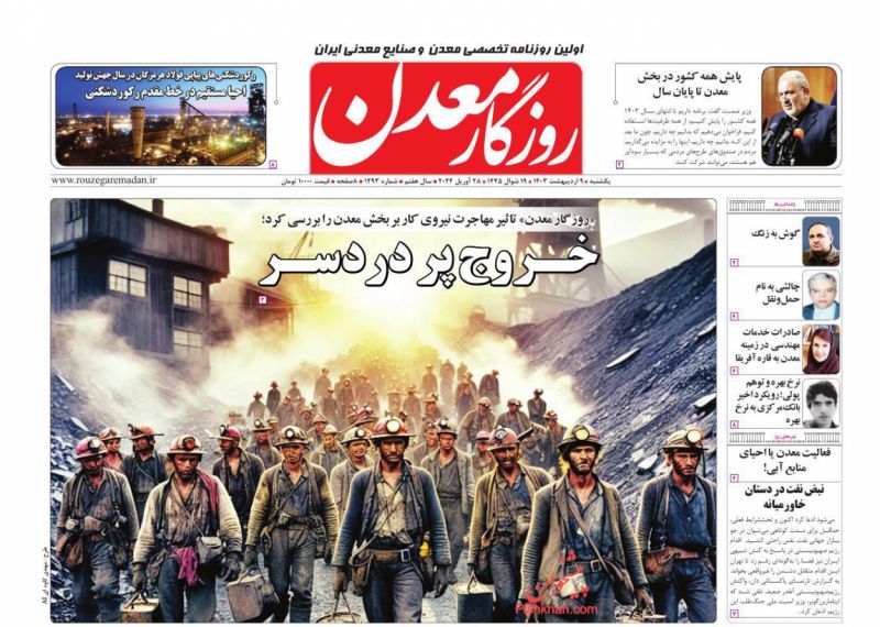 عناوین اخبار روزنامه روزگار معدن در روز یکشنبه‌ ۹ اردیبهشت