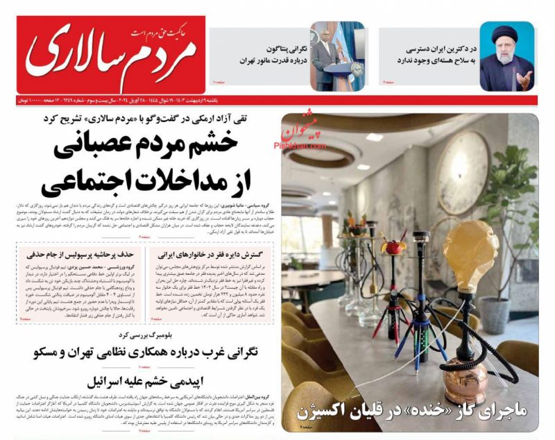 عناوین اخبار روزنامه مردم سالاری در روز یکشنبه‌ ۹ ارديبهشت