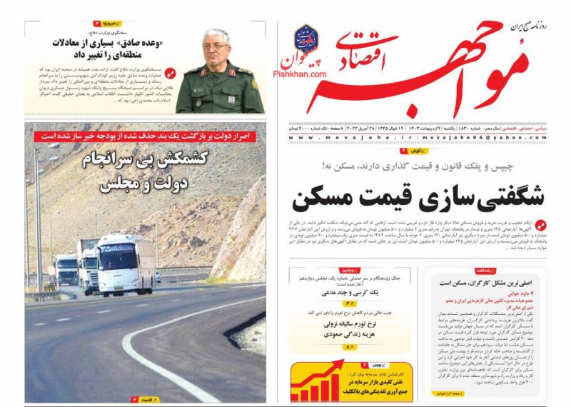 عناوین اخبار روزنامه مواجهه اقتصادی در روز یکشنبه‌ ۹ اردیبهشت