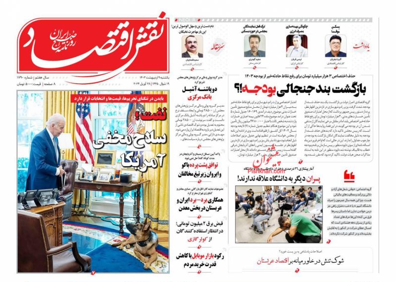 عناوین اخبار روزنامه نقش اقتصاد در روز یکشنبه‌ ۹ اردیبهشت