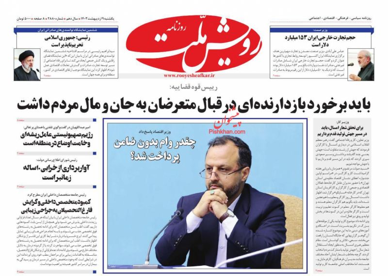 عناوین اخبار روزنامه رویش ملت در روز یکشنبه‌ ۹ ارديبهشت