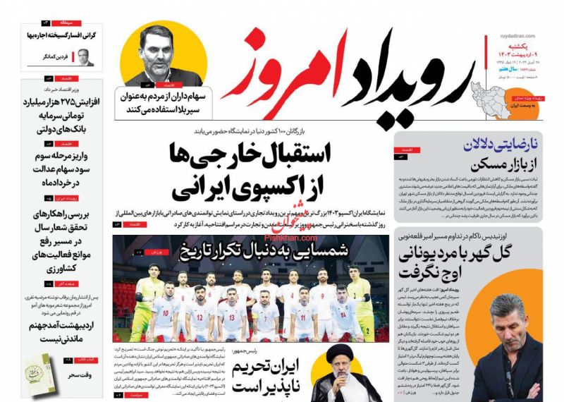 عناوین اخبار روزنامه رویداد امروز در روز یکشنبه‌ ۹ ارديبهشت