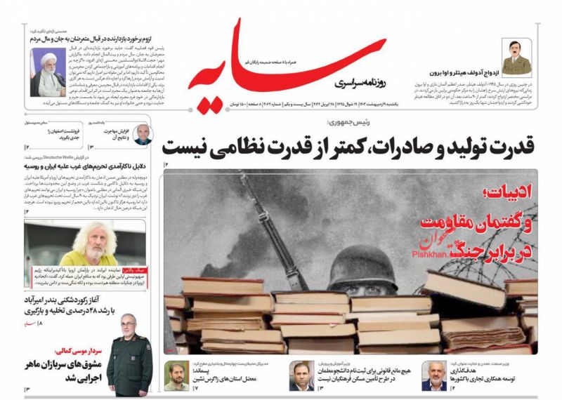 عناوین اخبار روزنامه سایه در روز یکشنبه‌ ۹ ارديبهشت