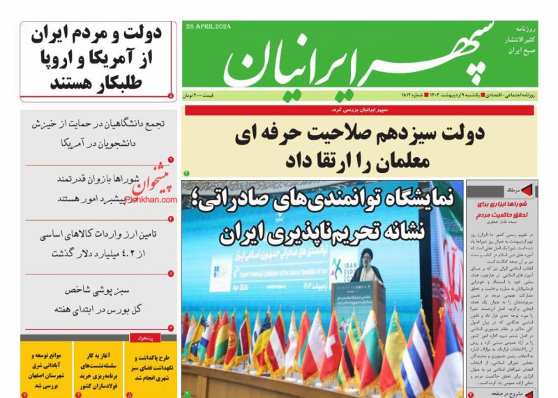 عناوین اخبار روزنامه سپهر ایرانیان در روز یکشنبه‌ ۹ ارديبهشت