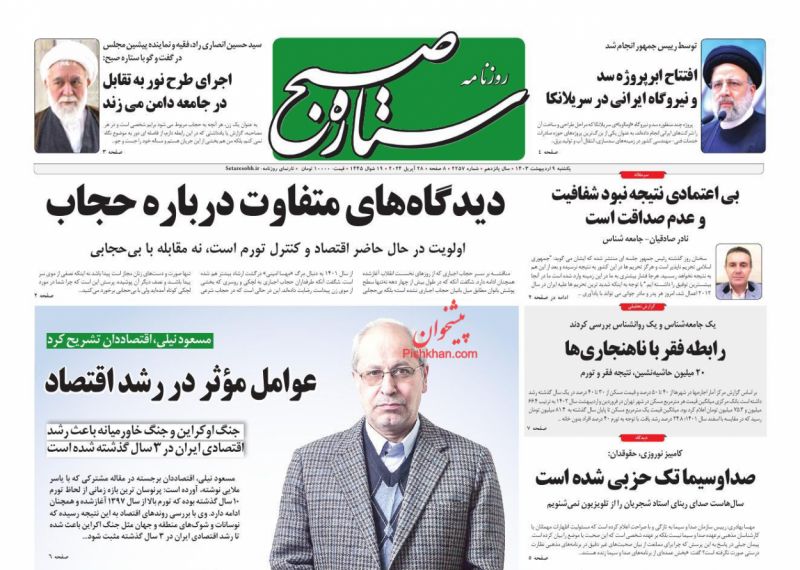 عناوین اخبار روزنامه ستاره صبح در روز یکشنبه‌ ۹ اردیبهشت