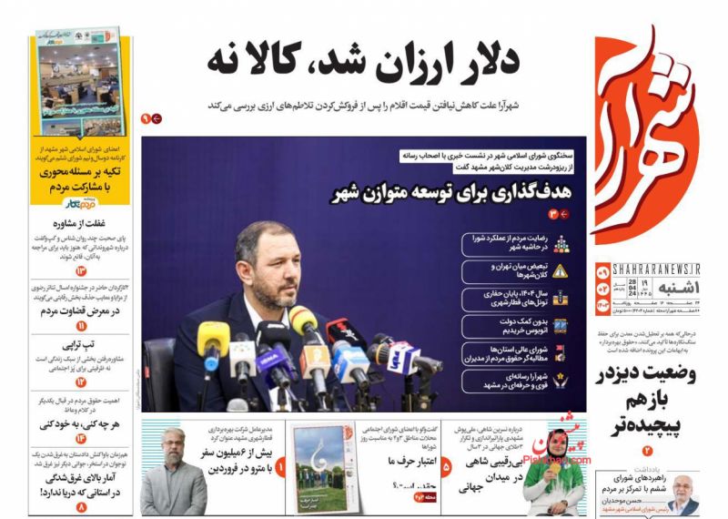 عناوین اخبار روزنامه شهرآرا در روز یکشنبه‌ ۹ اردیبهشت