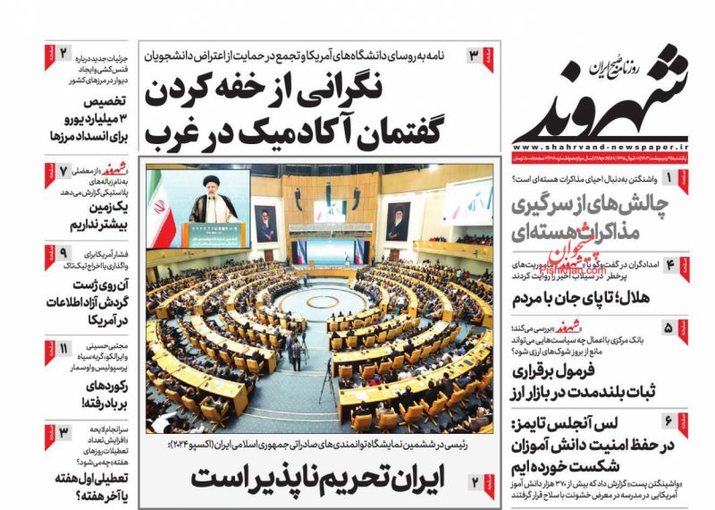 عناوین اخبار روزنامه شهروند در روز یکشنبه‌ ۹ اردیبهشت