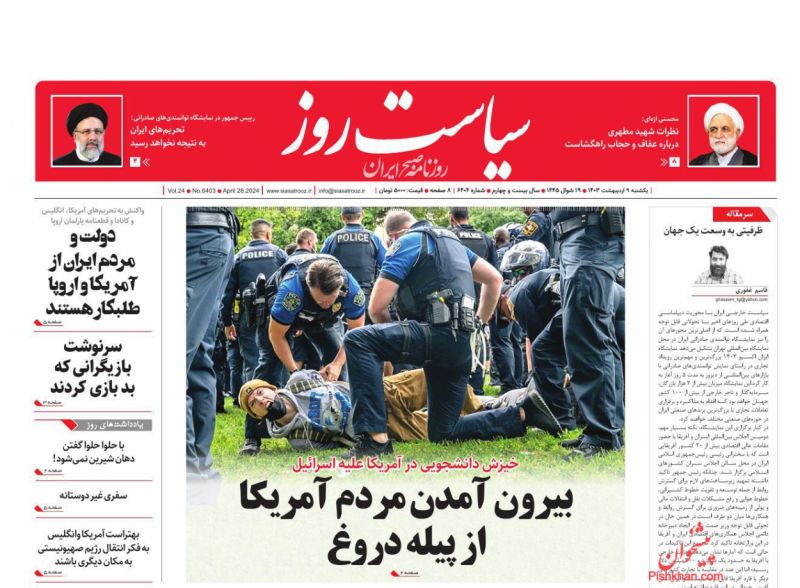 عناوین اخبار روزنامه سیاست روز در روز یکشنبه‌ ۹ ارديبهشت