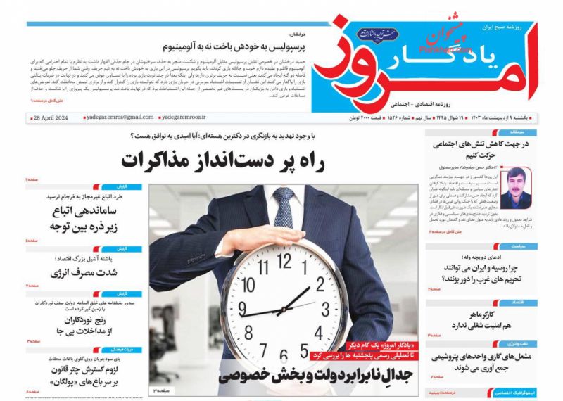 عناوین اخبار روزنامه یادگار امروز در روز یکشنبه‌ ۹ اردیبهشت